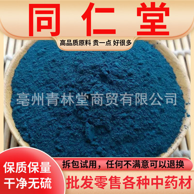 同仁堂原料青黛粉中药材飞青黛青蛤粉青代蓝靛花靛沫蓝靛粉500g克