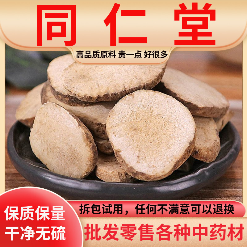 同仁堂原料野生泽泻中药材特级500g克中药泽泻有泽泻粉炒泽泻正品