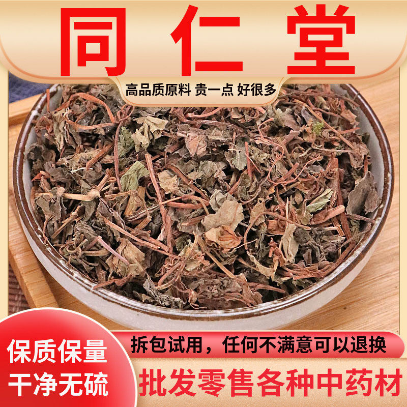 同仁堂原料中药材活血丹连钱草透骨消野生落地金钱草铜钱草500g克