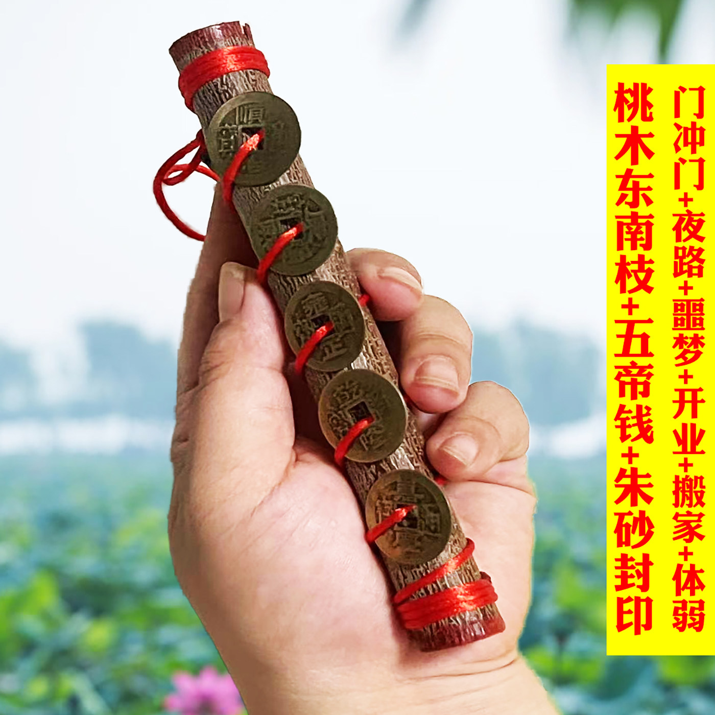 天然桃木五帝钱挂件摆件