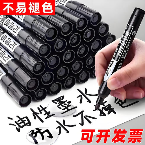 记号笔防水防油不掉色黑红蓝加粗