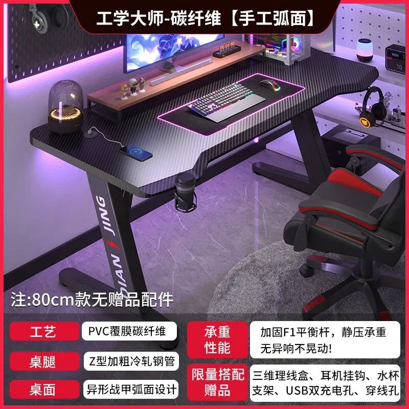 美缔沅电脑桌台式家用办公桌书桌卧室电竞桌椅套装碳纤维电竞桌游