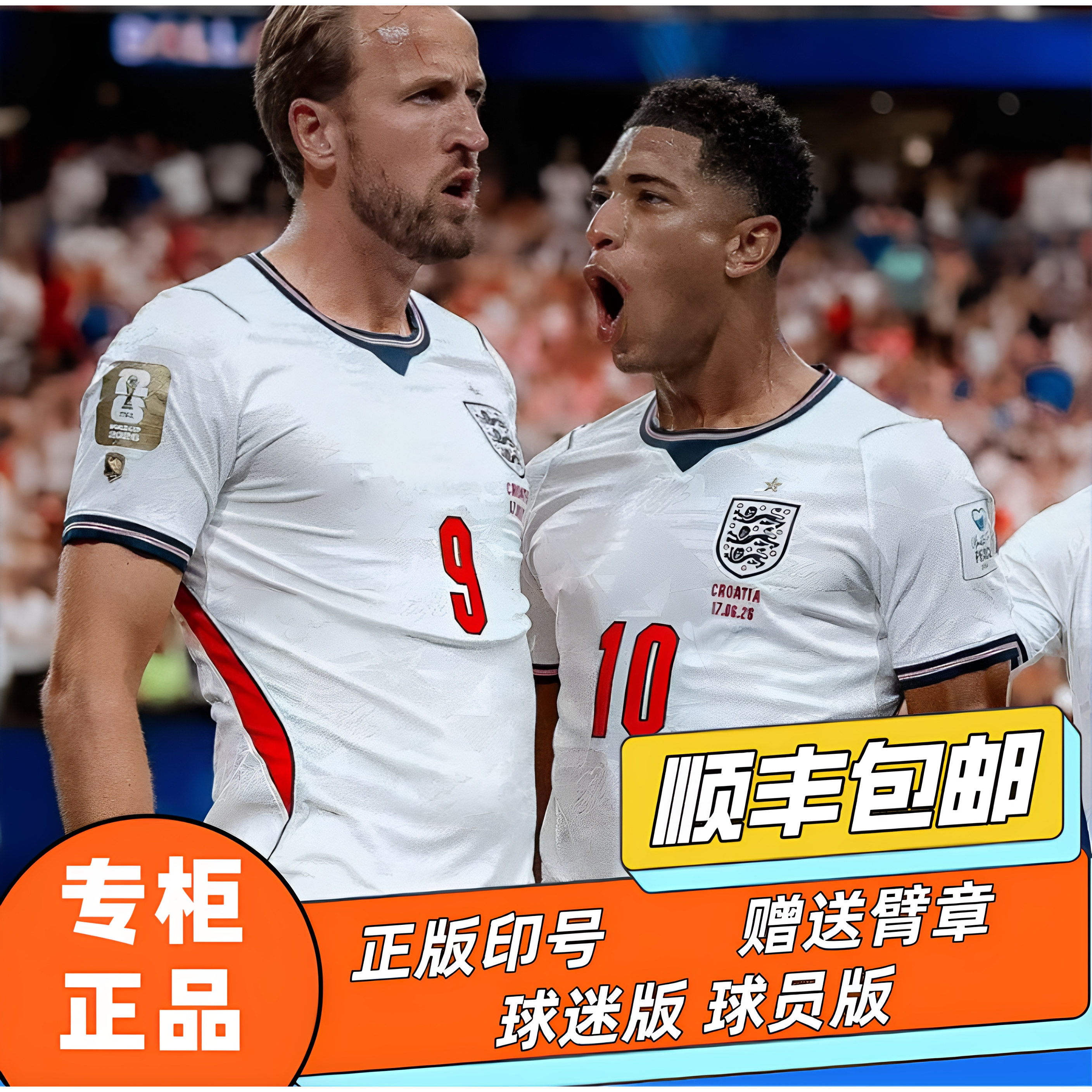 2026国家队英格兰球衣主场客场9号凯恩10贝林厄姆4赖斯足球运动服