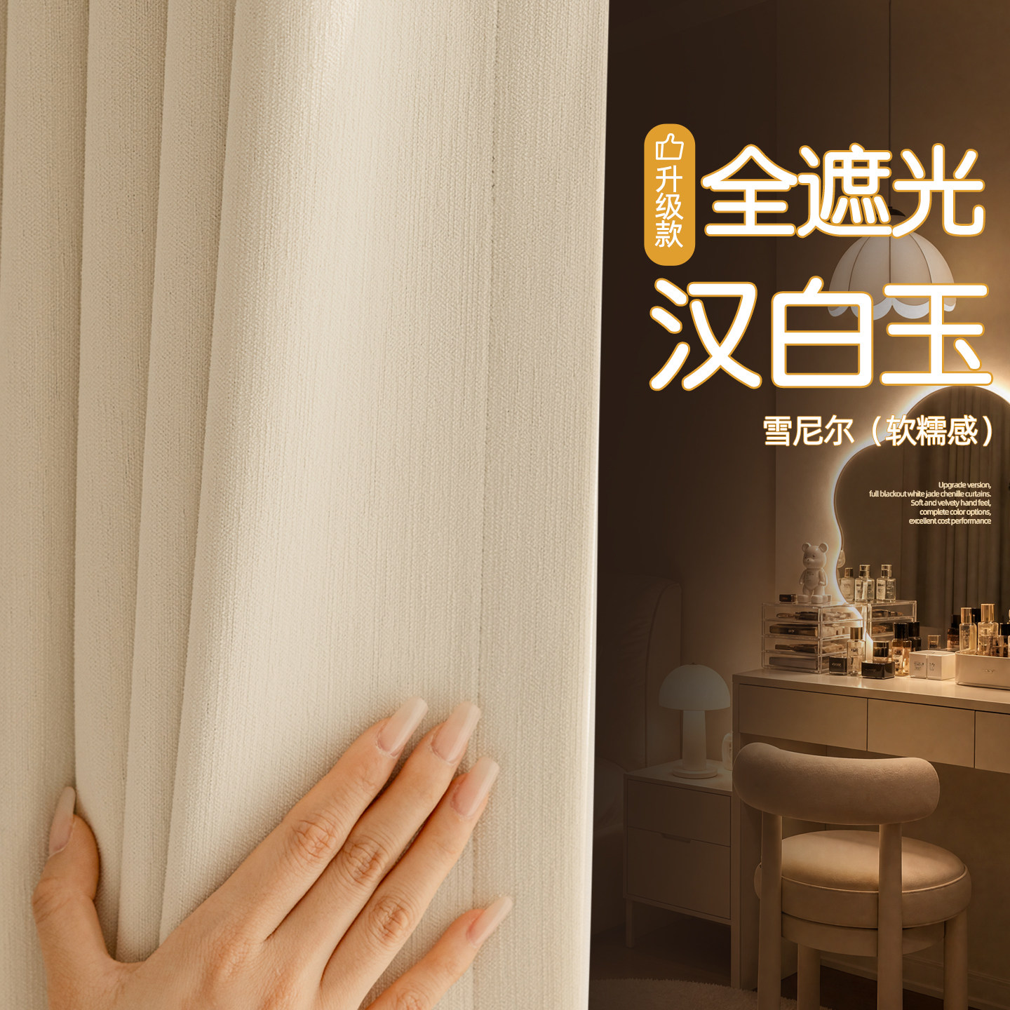 双面雪尼尔防晒布料全遮光窗帘卧室客厅高级感布香丽舍2026年新款