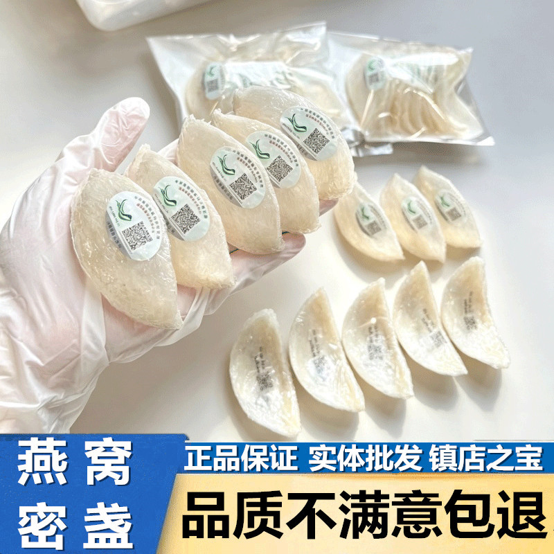 燕窝正品溯源干盏官燕金丝