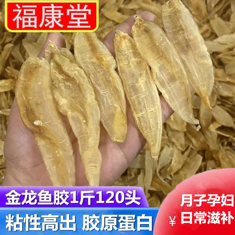 孕妇滋补金龙胶鱼胶干货正品鱼胶
