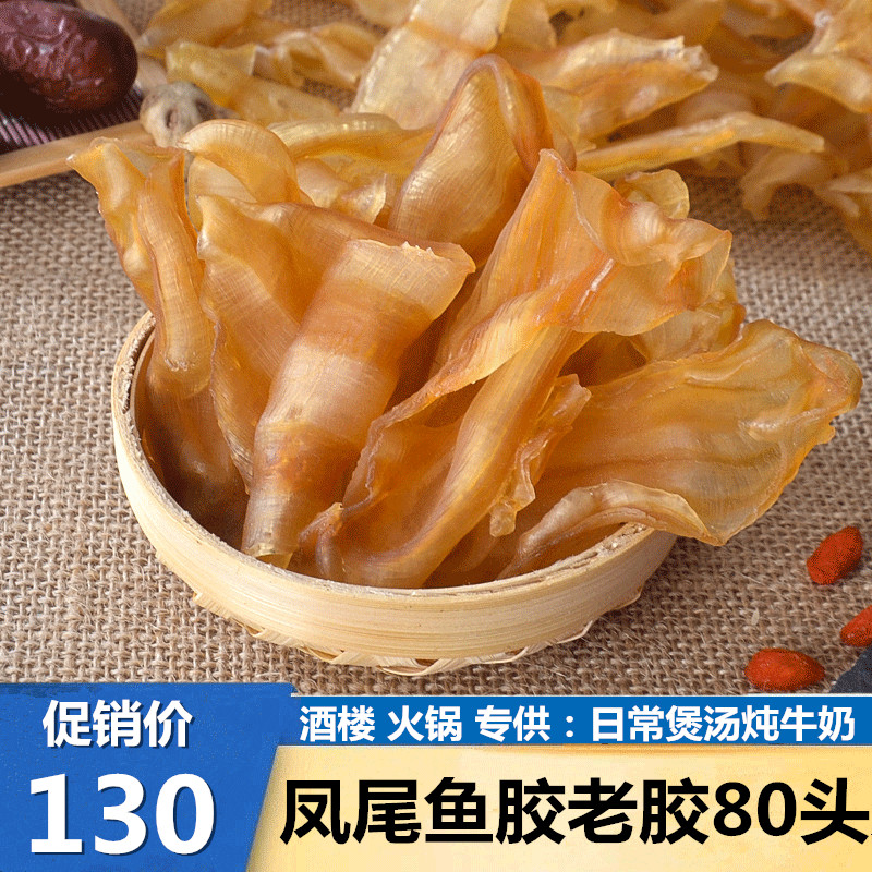 凤尾胶鱼胶花胶干货煲汤没腥味