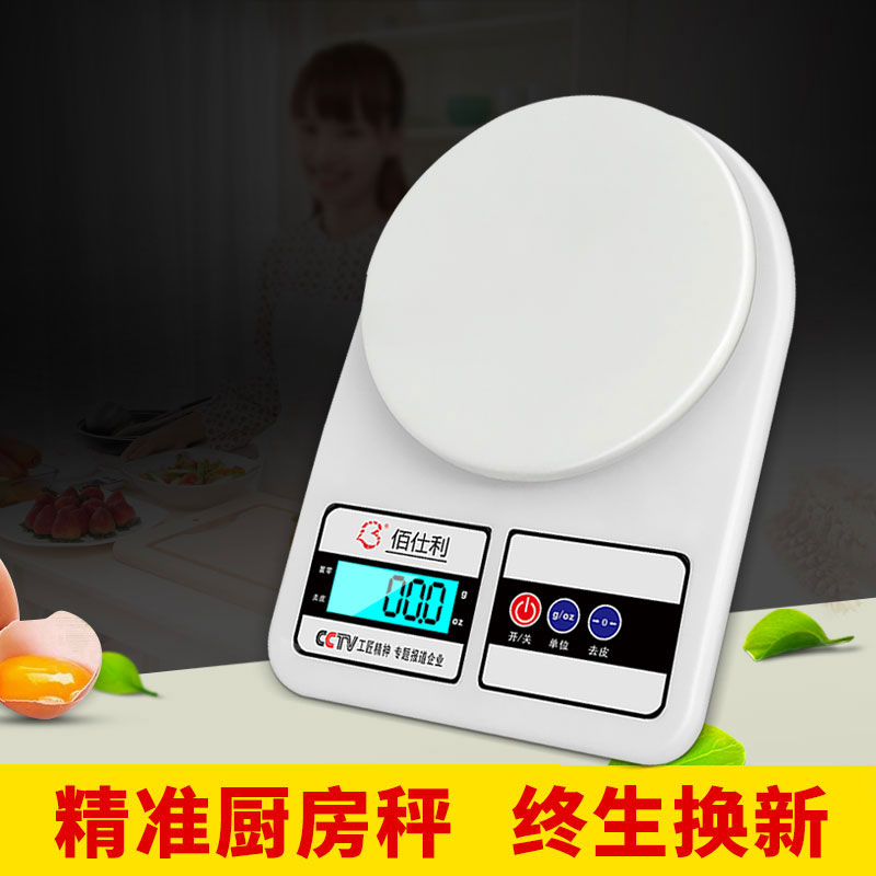 廚房秤電子秤珠寶臺稱精準家用0.1g烘培克稱食物稱重迷你小天平1g
