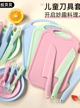 幼儿园早教儿童专用切菜不伤手塑料切菜刀水果刀具砧板食品级套装
