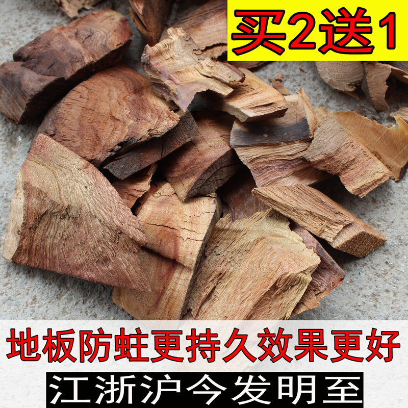 地板下面用香樟木块防虫防蛀2送1