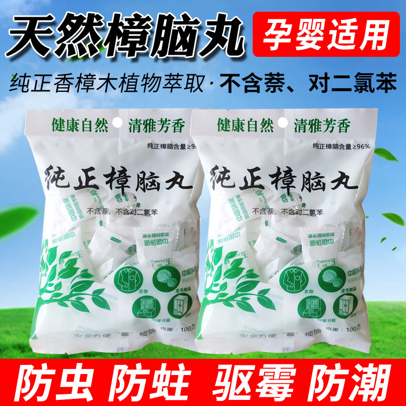 天然纯正樟脑丸家用衣柜书柜防虫防潮防霉防蛀衣物芳香除湿卫生球,居家日用,防霉防蛀,淘宝优惠券,粉丝福利购,淘宝优惠卷