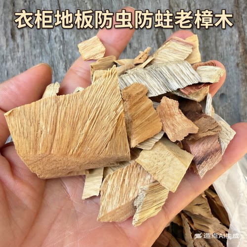 香樟木条块天然樟脑丸衣柜防霉防虫无毒款家用驱虫防蟑螂持久留香
