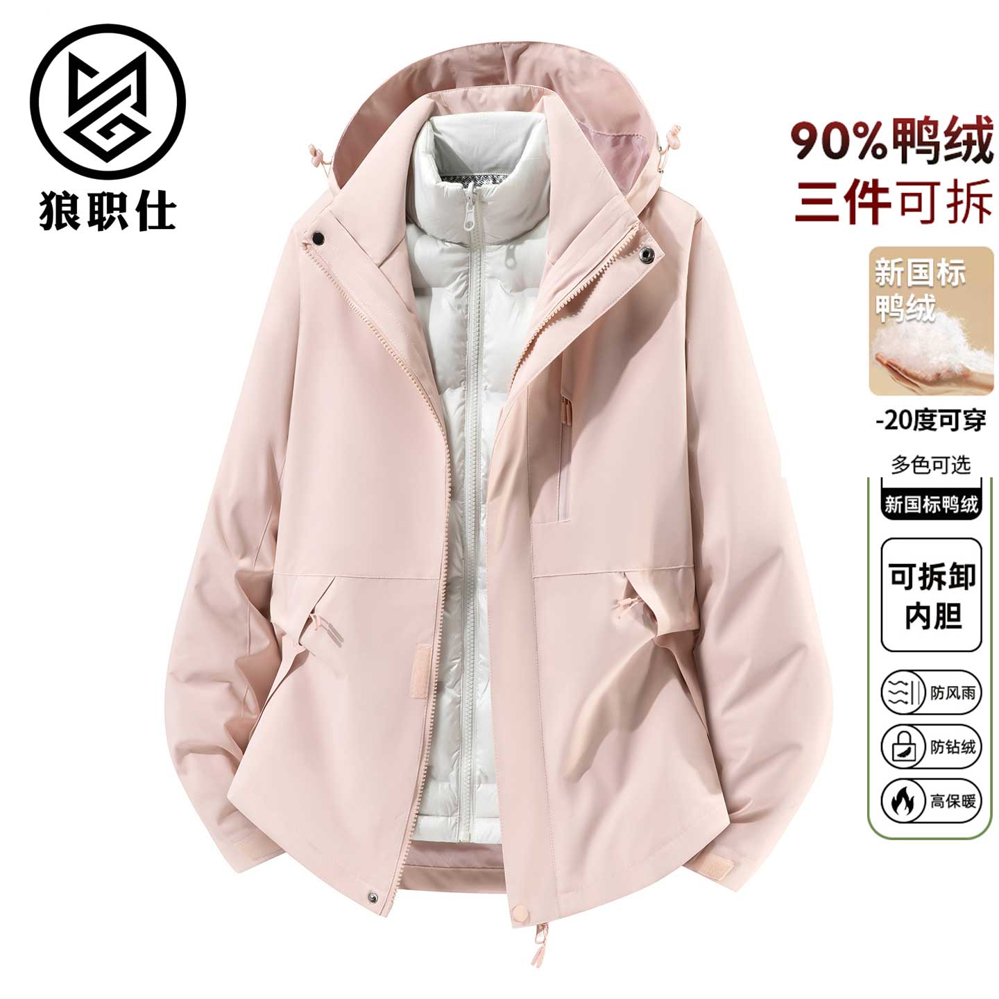 【90白鸭绒】冬季羽绒冲锋衣