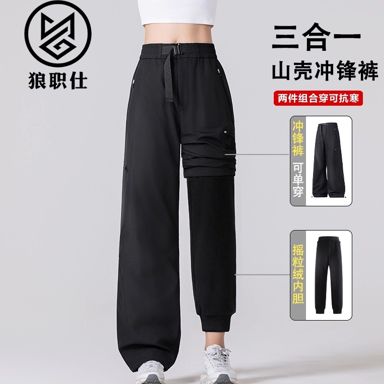狼职仕三合一冲锋裤女2025新款户外防风防水工装裤加绒加厚登山裤
