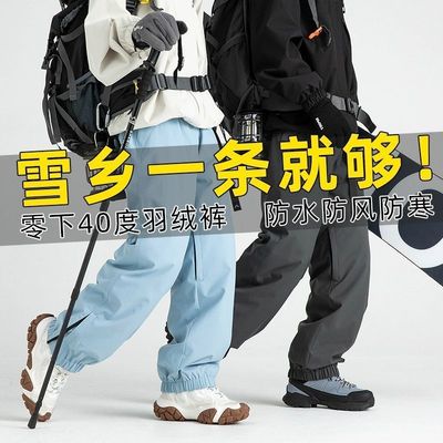 东北雪乡穿搭新疆旅游硬壳冲锋羽绒裤防水防风哈尔滨防寒装备男女
