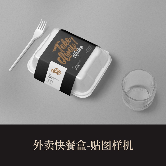 高端提案利器优质PSD快餐外卖打包盒VI样机设计模板logo智能贴图