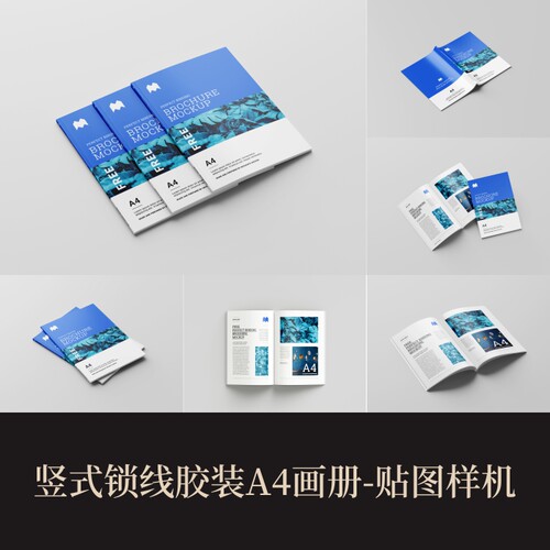 高端提案利器PSD竖式锁线胶装A4画册VI样机素材模板logo智能贴图