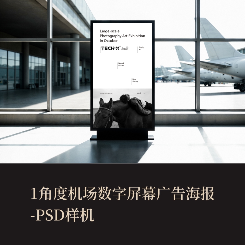 1款PSD机场数字屏幕广告海报VI样机作品集展示logo提案贴图效果图