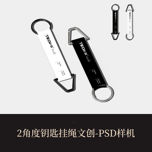 2角度PSD钥匙挂绳文创VI样机作品集展示logo提案智能贴图效果图