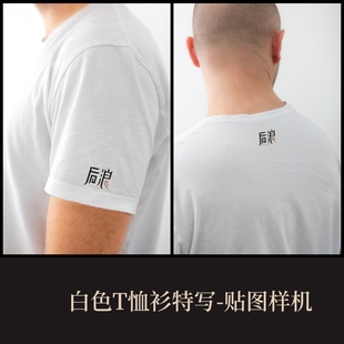 高端提案利器优质PSD白色T恤衫特写VI样机素材模板logo智能贴图