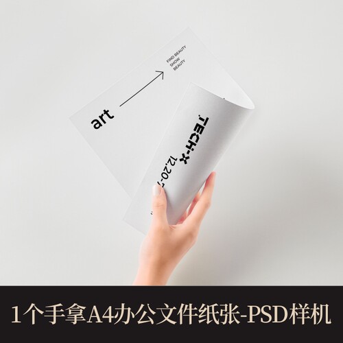 高端提案展示PS手拿A4办公文件纸张VI样机模板logo智能贴图可改色