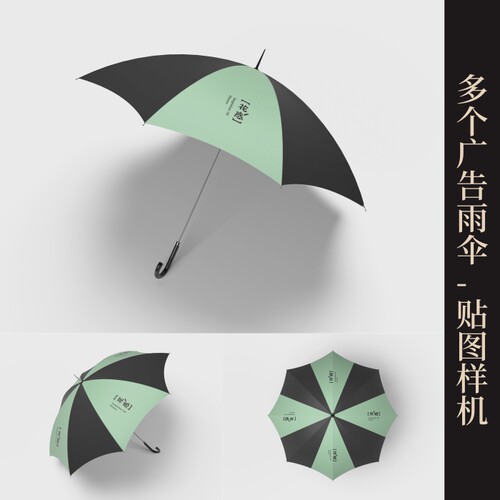 多个高端提案利器优质PSD广告雨伞VI样机素材模板logo智能贴图
