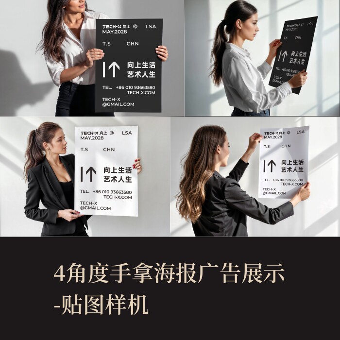 4角度PSD手拿海报广告展示VI样机作品集logo提案智能贴图效果图图片