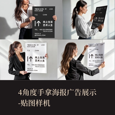 4角度PSD手拿海报广告展示VI样机作品集logo提案智能贴图效果图