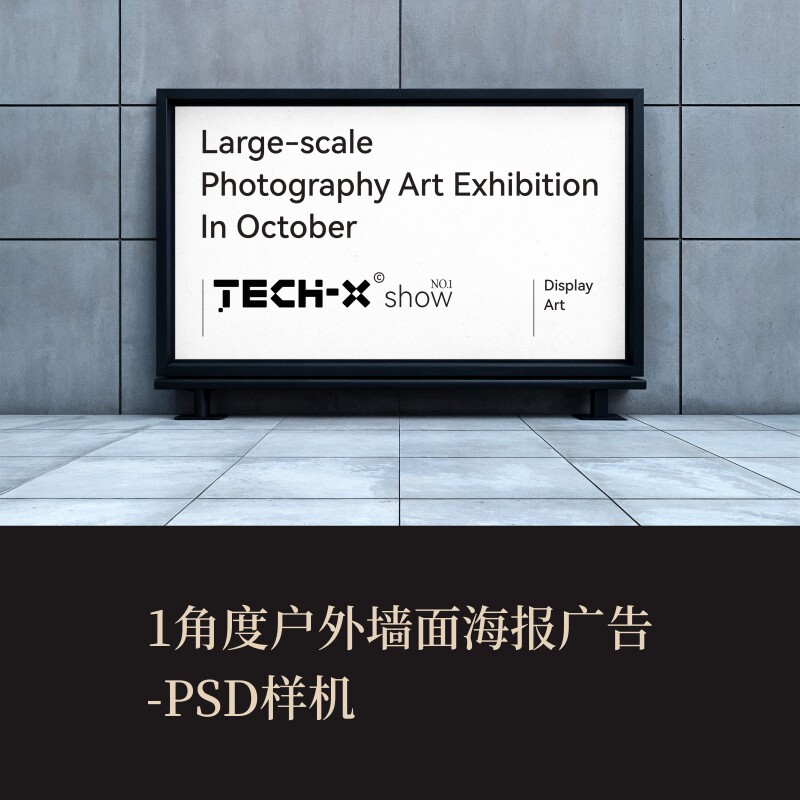 1角度PSD户外墙面海报广告VI样机作品集展示logo提案贴图效果图图片