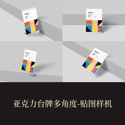 多角度高端提案展示PSD亚克力台牌展示牌VI样机模板logo智能贴图