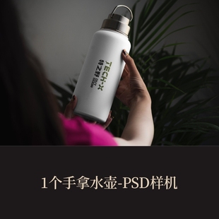 1个高端提案展示PSD手拿水壶露营VI样机logo智能贴图mockup