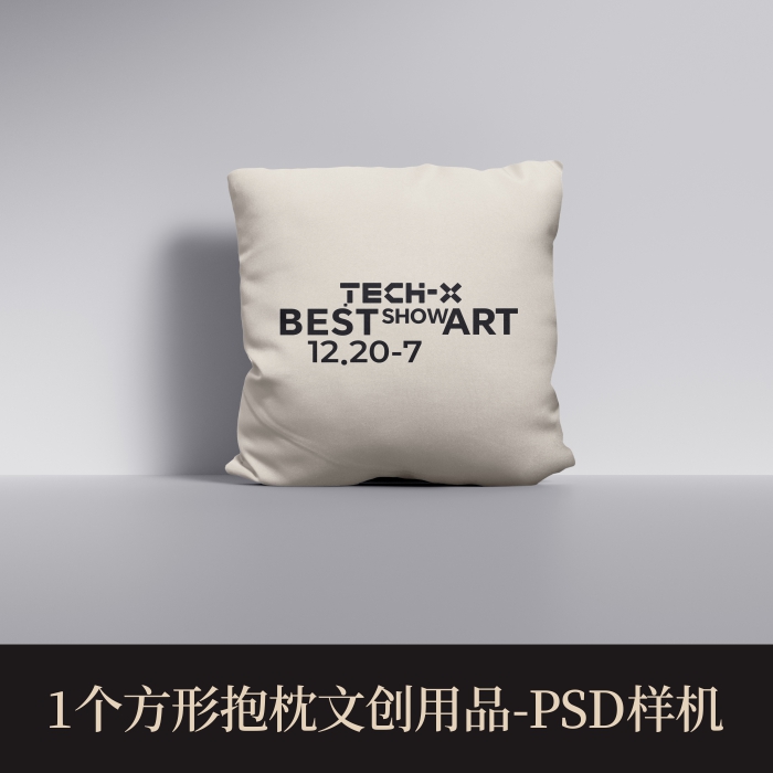 高端提案展示PSD方形抱枕文创用品vi样机logo智能贴图mockup