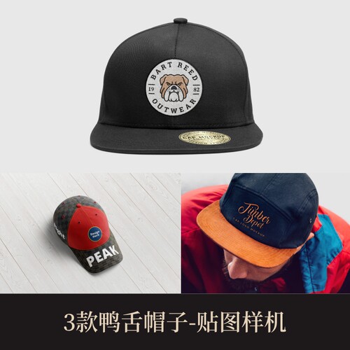 3款高端提案利器优质PSD鸭舌棒球帽子VI样机设计模板logo智能贴图