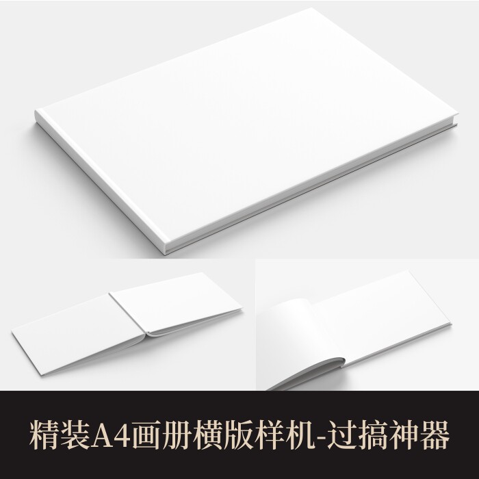 高端提案利器优质空白A4横版锁线精装画册样机模板logo智能贴图