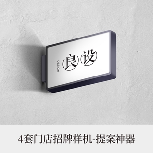 4套高端提案利器奶茶咖啡甜品门店招牌PSD样机模板logo智能贴图