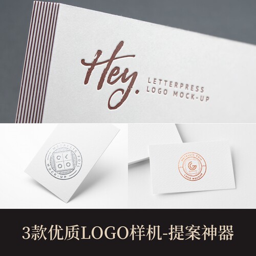 3款高端提案利器优质烫金银击凹logoVI样机设计素材模板智能贴图