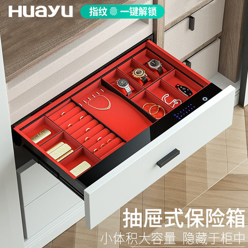 10年老店！指纹解锁抽屉式保险柜