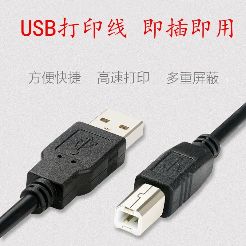 适用爱普生R330 L360 L485一体机打印机数据线加长USB电脑连接线