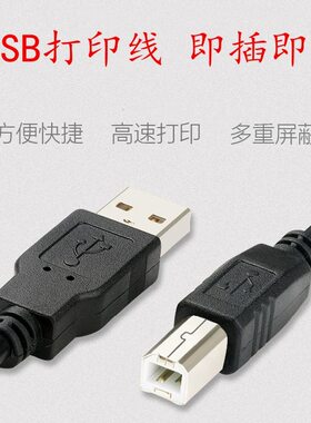 适用于小米米家喷墨打印机USB数据线电脑连接彩色一体机3D扫描仪