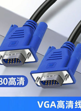 适用VGA线联想HKC戴尔AOC惠普华硕电脑主机接显示器屏数据线1.5米