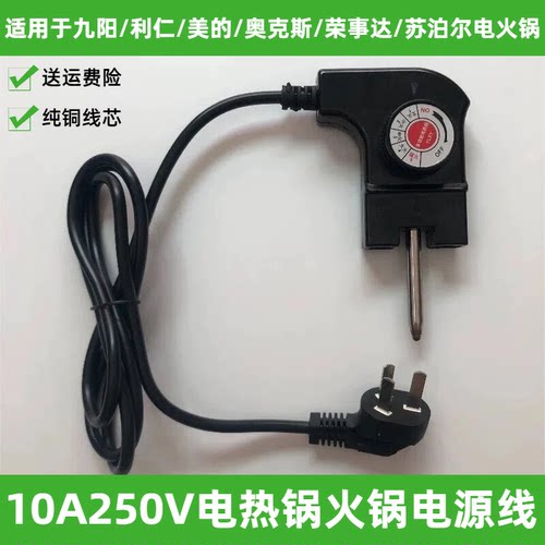 适用于九阳电火锅JK-45H02调温线通用电源线温度调节耦合器充电线
