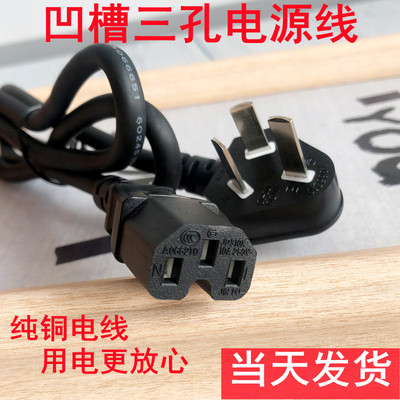 品字电源线带凹槽艾美特电压力锅TCL电饭煲爱德电高压力锅通用3m