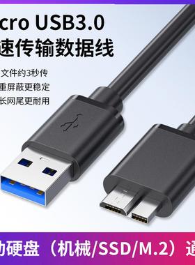 适用于联想F800 F308 F309 F360S F310移动硬盘数据线USB3.0传输