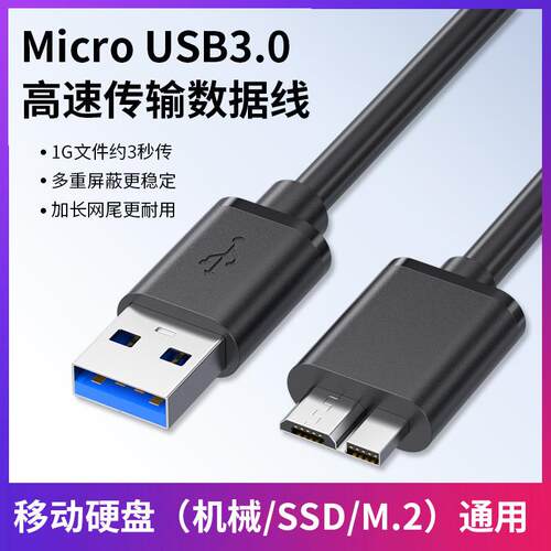 适用于联想F800 F308 F309 F360S F310移动硬盘数据线USB3.0传输
