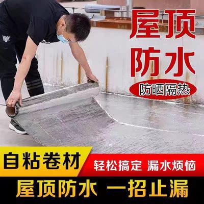 自粘防水卷材房顶屋顶防水补漏材料彩钢瓦厂房石棉瓦铁皮房防水贴