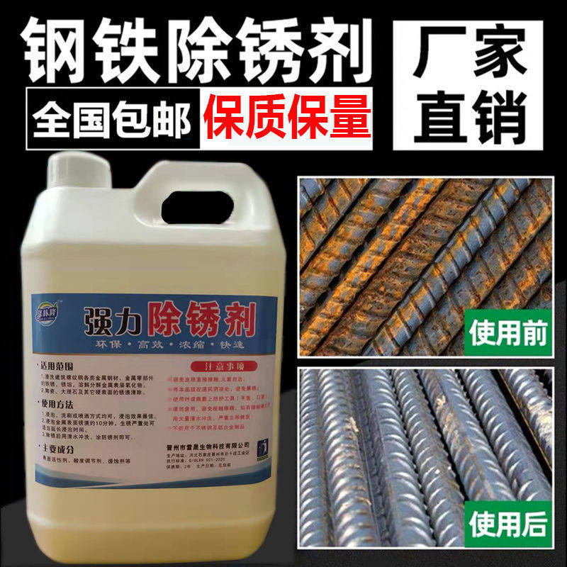 工业钢铁强力除锈剂铁锈螺丝万能电动车金属铸铁螺纹清洗水泥