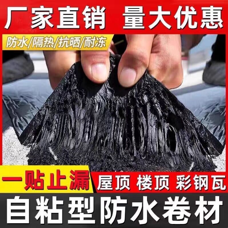 屋顶防水补漏卷材自粘胶带SBS沥青楼顶隔热材料房顶免火烤油毛毡 基础建材 防水卷材 原图主图