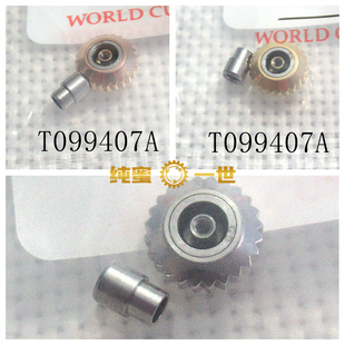 手表配件 把头 T099 T099407 T099408A T139 杜鲁尔 1853 T099429