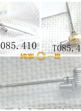 手表配件 把头代用天梭卡森 表冠 T085410A 1085410 T085 T085210
