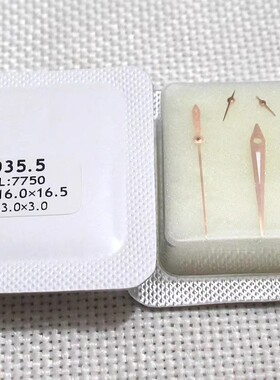手表配件 零件 7750 表针 T035.5 T035 表针指针 六针 机芯